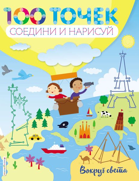 Вокруг света