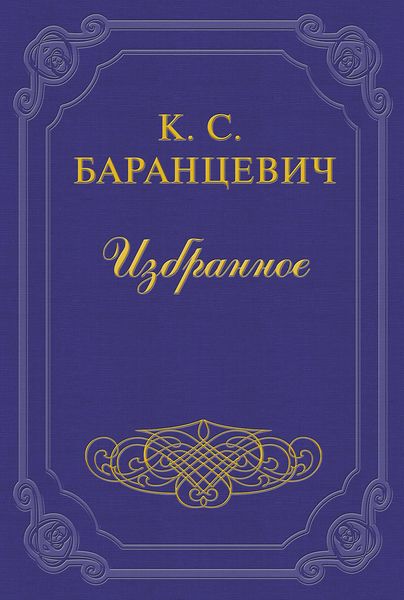 Горсточка родной земли
