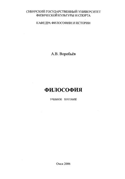 Философия. Часть I