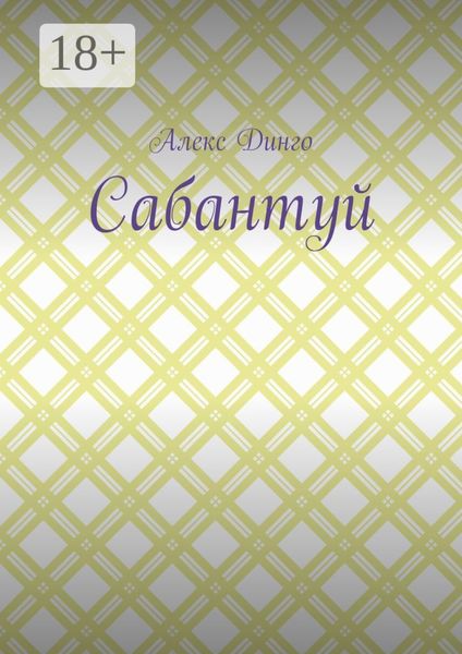 Сабантуй