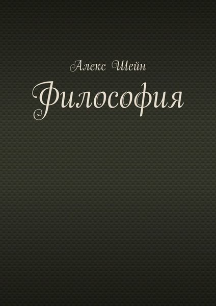 Философия