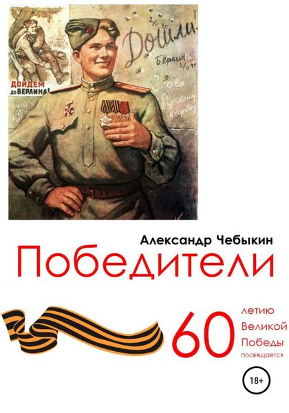 Победители