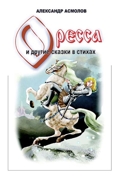 Страна по имени Оресса