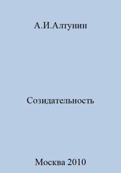 Созидательность
