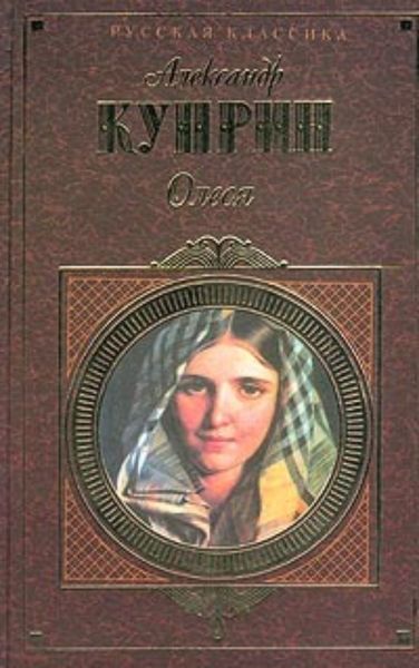Олеся (cборник)