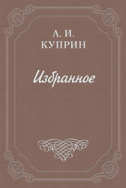 Рецензия на книгу «Иван Бунин. Листопад»