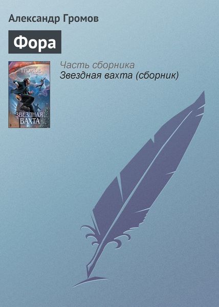 Фора