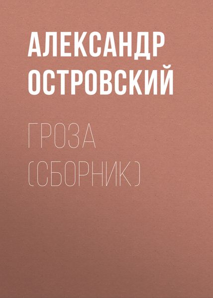 Гроза