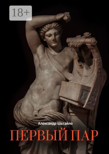 Первый пар. Стихотворения