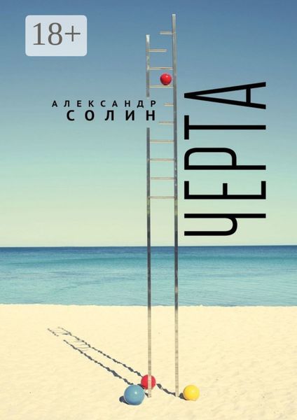 Черта