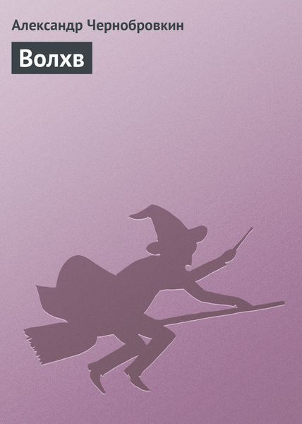 Волхв