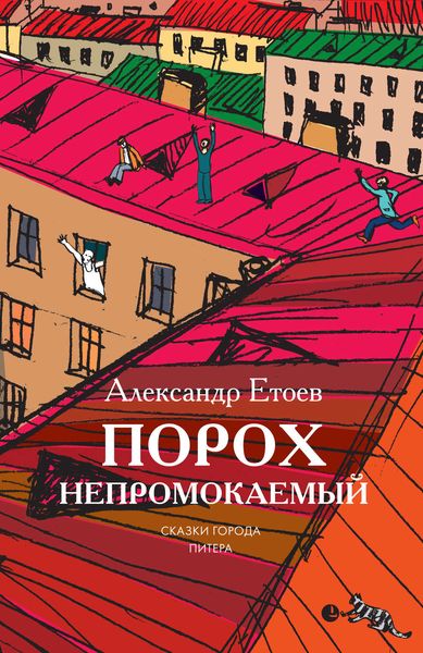 Порох непромокаемый