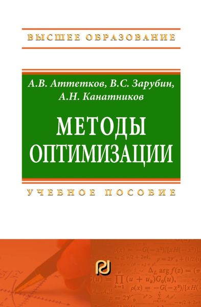 Методы оптимизации