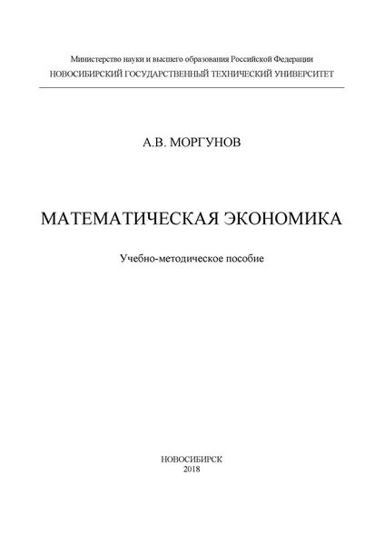 Математическая экономика