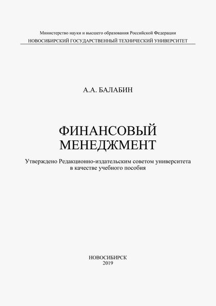 Финансовый менеджмент