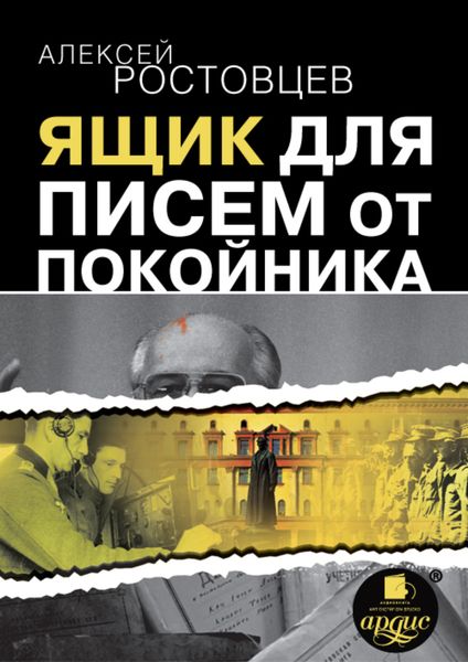 Ящик для писем от покойника