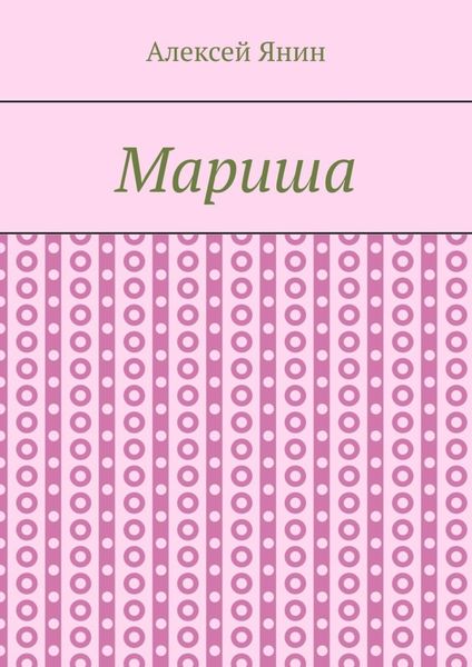 Мариша