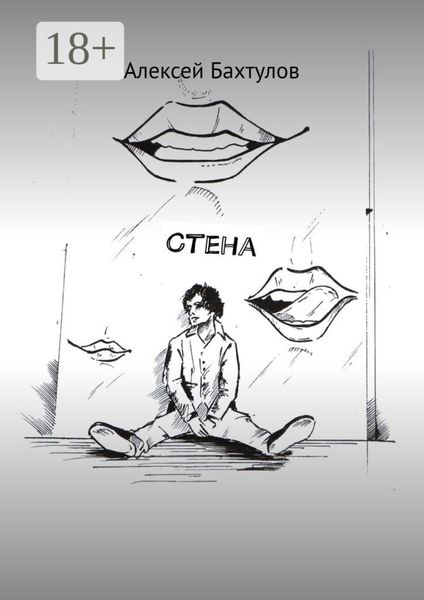 Стена