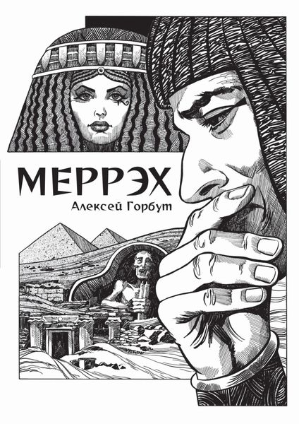Меррэх