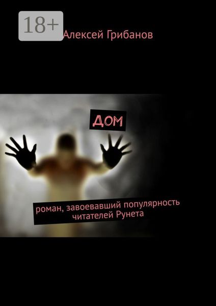 Дом
