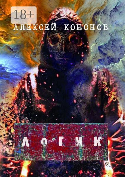 ЛОГИК