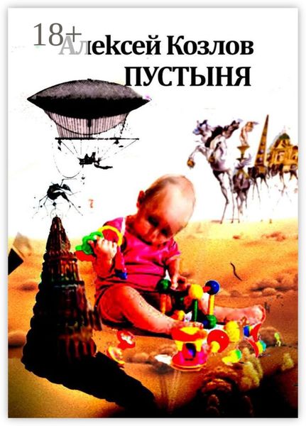 Пустыня