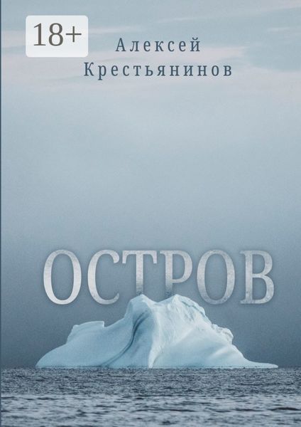 Остров