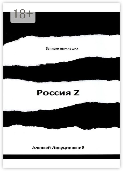 Россия Z