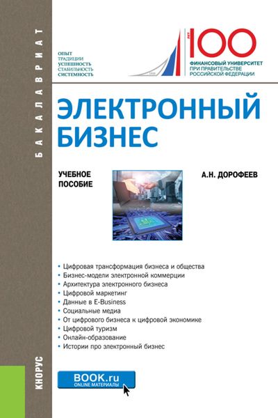 Электронный бизнес
