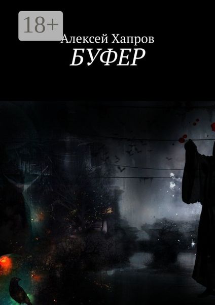 Буфер