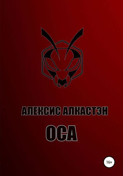 ОСА