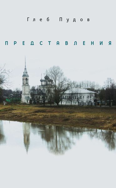 Представления