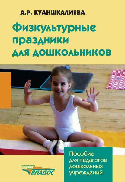 Физкультурные праздники для дошкольников