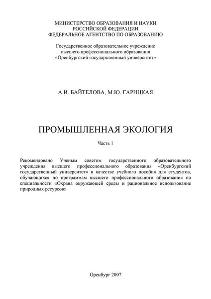 Промышленная экология