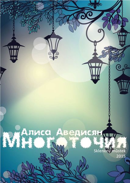 Многоточия