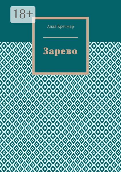Зарево