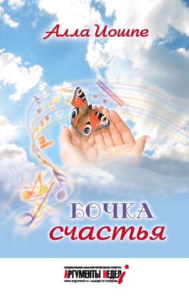 Бочка счастья