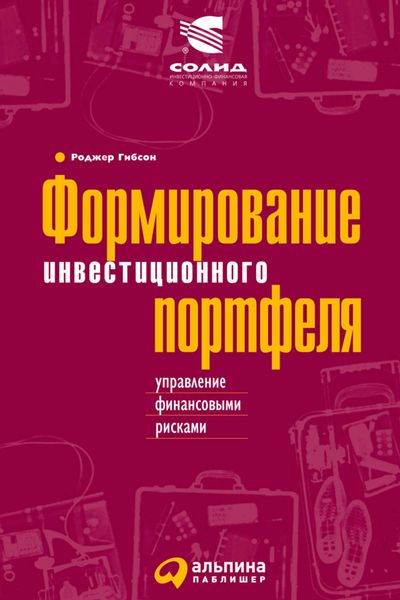 Формирование инвестиционного портфеля. Управление финансовыми рисками