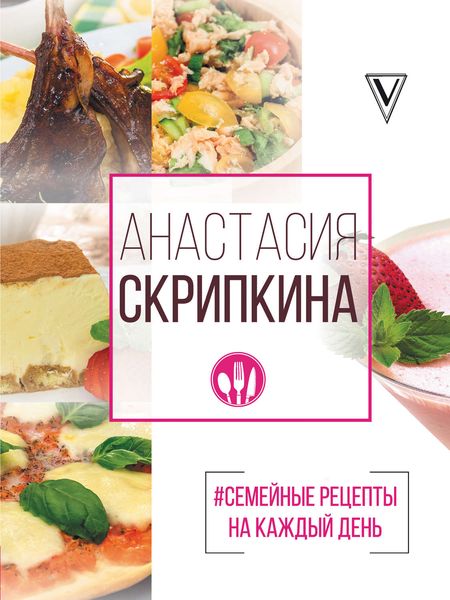 #Семейные рецепты на каждый день