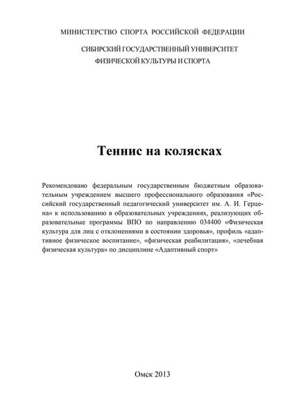 Теннис на колясках