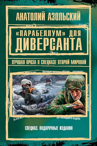 «Парабеллум» для Диверсанта
