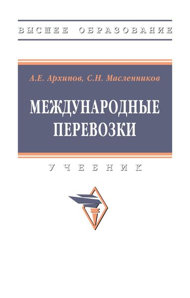 Международные перевозки