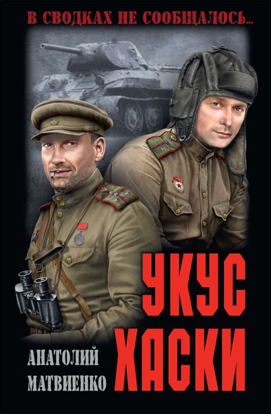 Укус хаски