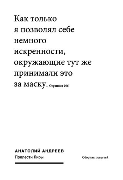 Прелести Лиры