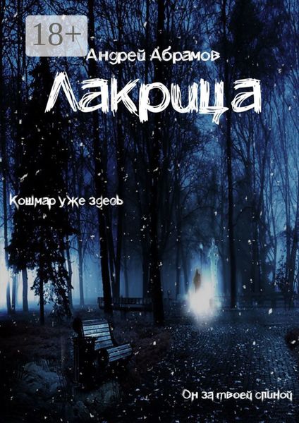 Лакрица