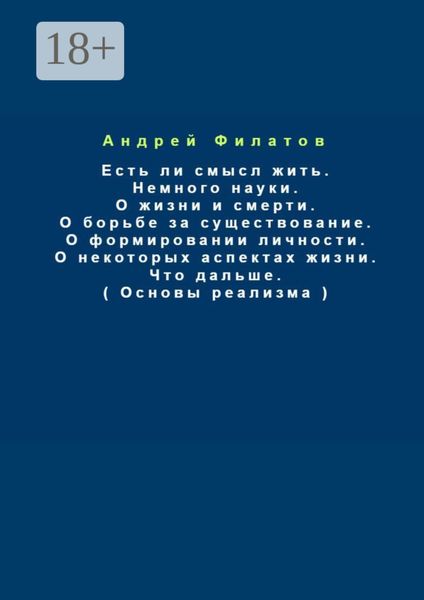 Основы реализма