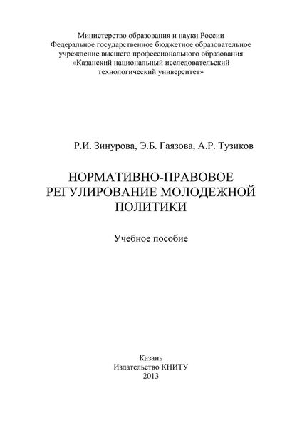 Нормативно-правовое регулирование молодежной политики