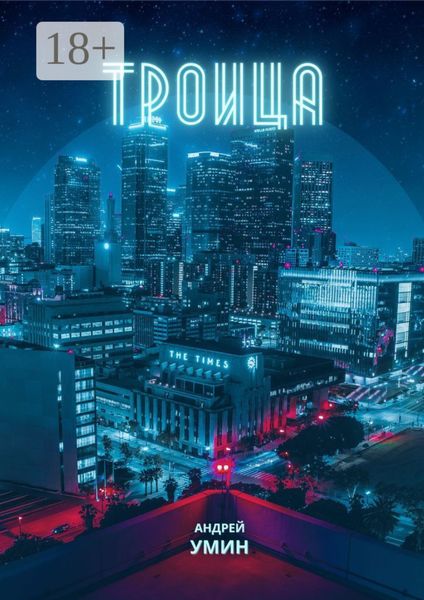 Троица