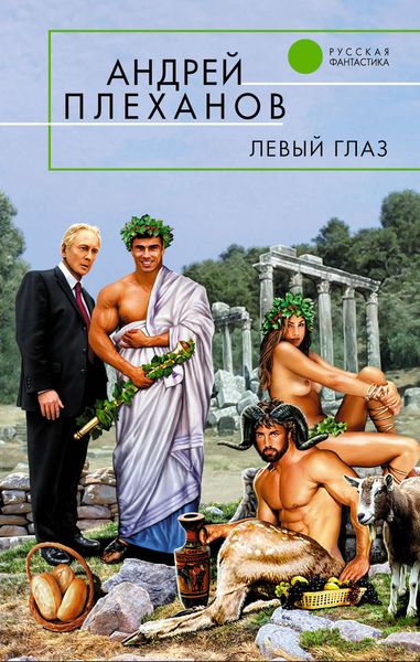 Левый глаз