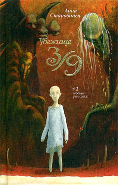 Убежище 3/9